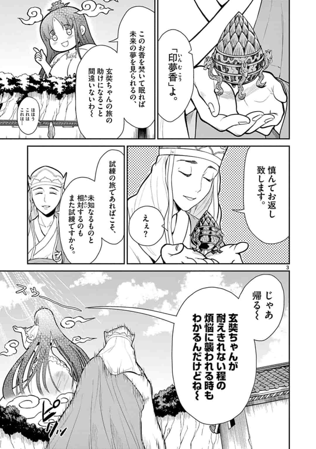 BONNOU☆SAIYUUKI - raw - Chapter 7 - https://jpdd.ccdd.to/JPDD/bonnousaiyuuki/155698/in3nsqx43eq.jpg