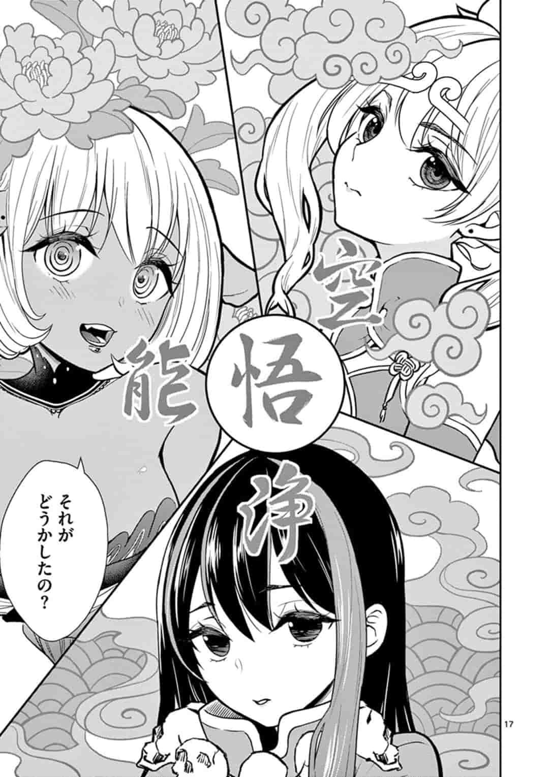 BONNOU☆SAIYUUKI - raw - Chapter 7 - https://jpdd.ccdd.to/JPDD/bonnousaiyuuki/155698/jnjijuhtufc.jpg