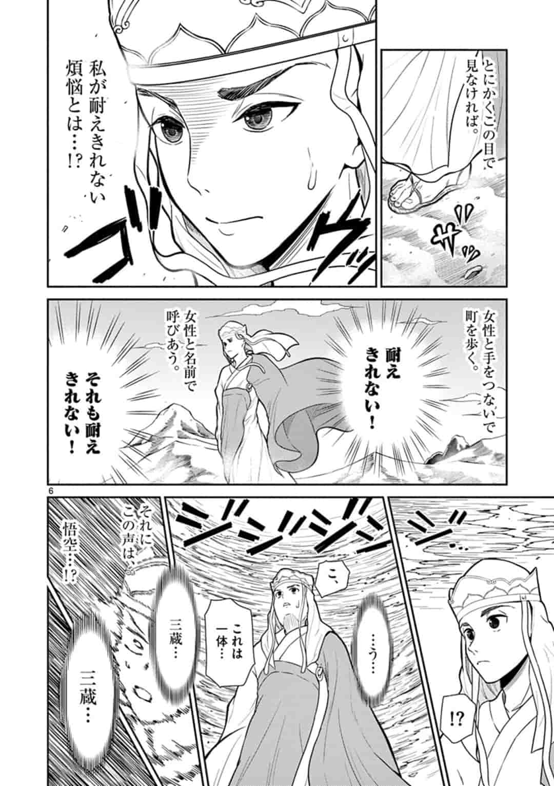 BONNOU☆SAIYUUKI - raw - Chapter 7 - https://jpdd.ccdd.to/JPDD/bonnousaiyuuki/155698/nis5kqa3410.jpg