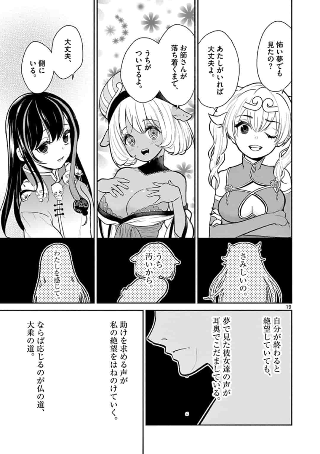 BONNOU☆SAIYUUKI - raw - Chapter 7 - https://jpdd.ccdd.to/JPDD/bonnousaiyuuki/155698/oxtlv3q1owt.jpg