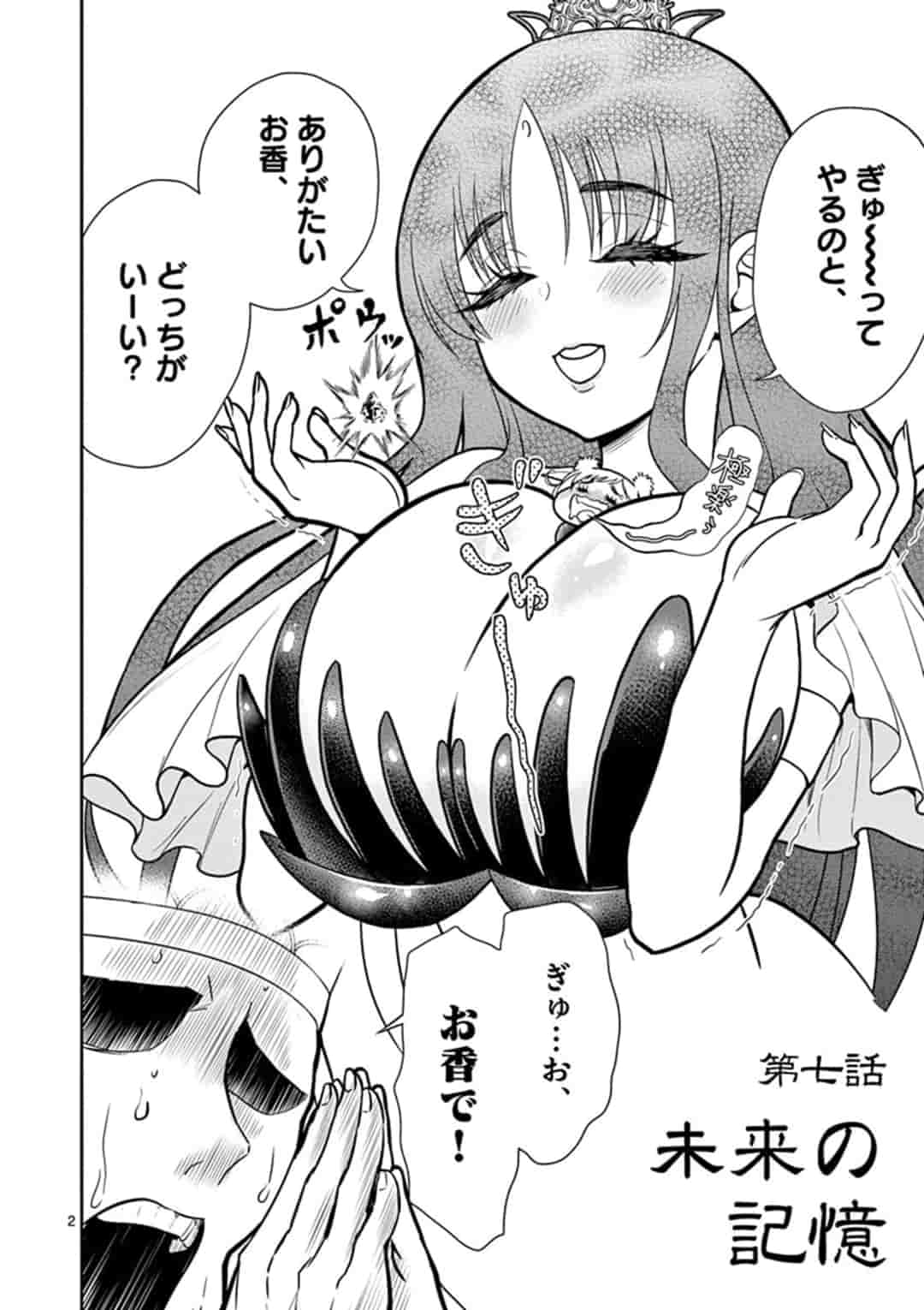 BONNOU☆SAIYUUKI - raw - Chapter 7 - https://jpdd.ccdd.to/JPDD/bonnousaiyuuki/155698/uorr4551mdf.jpg