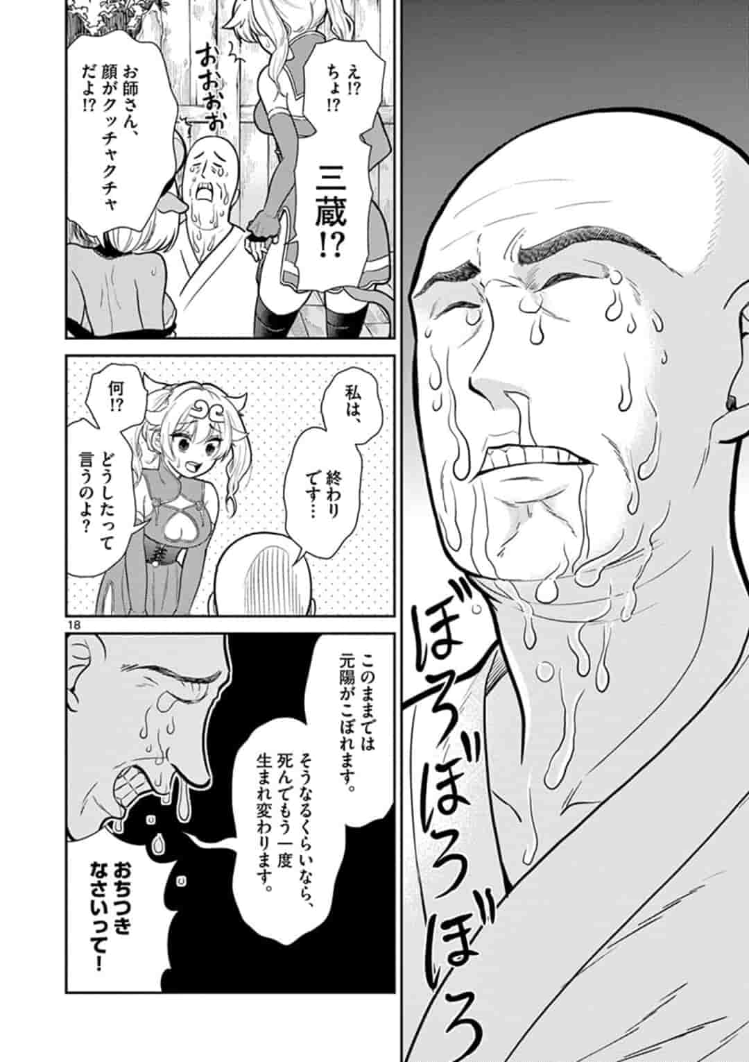 BONNOU☆SAIYUUKI - raw - Chapter 7 - https://jpdd.ccdd.to/JPDD/bonnousaiyuuki/155698/ym2mccilg4b.jpg