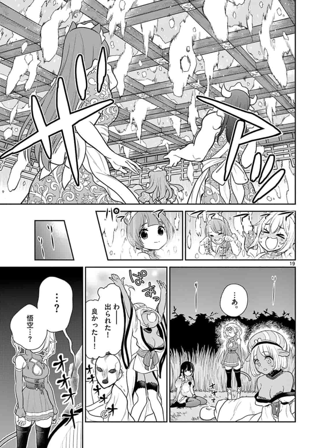 BONNOU☆SAIYUUKI - raw - Chapter 8 - https://jpdd.ccdd.to/JPDD/bonnousaiyuuki/157271/0ftjii3vyjq.jpg