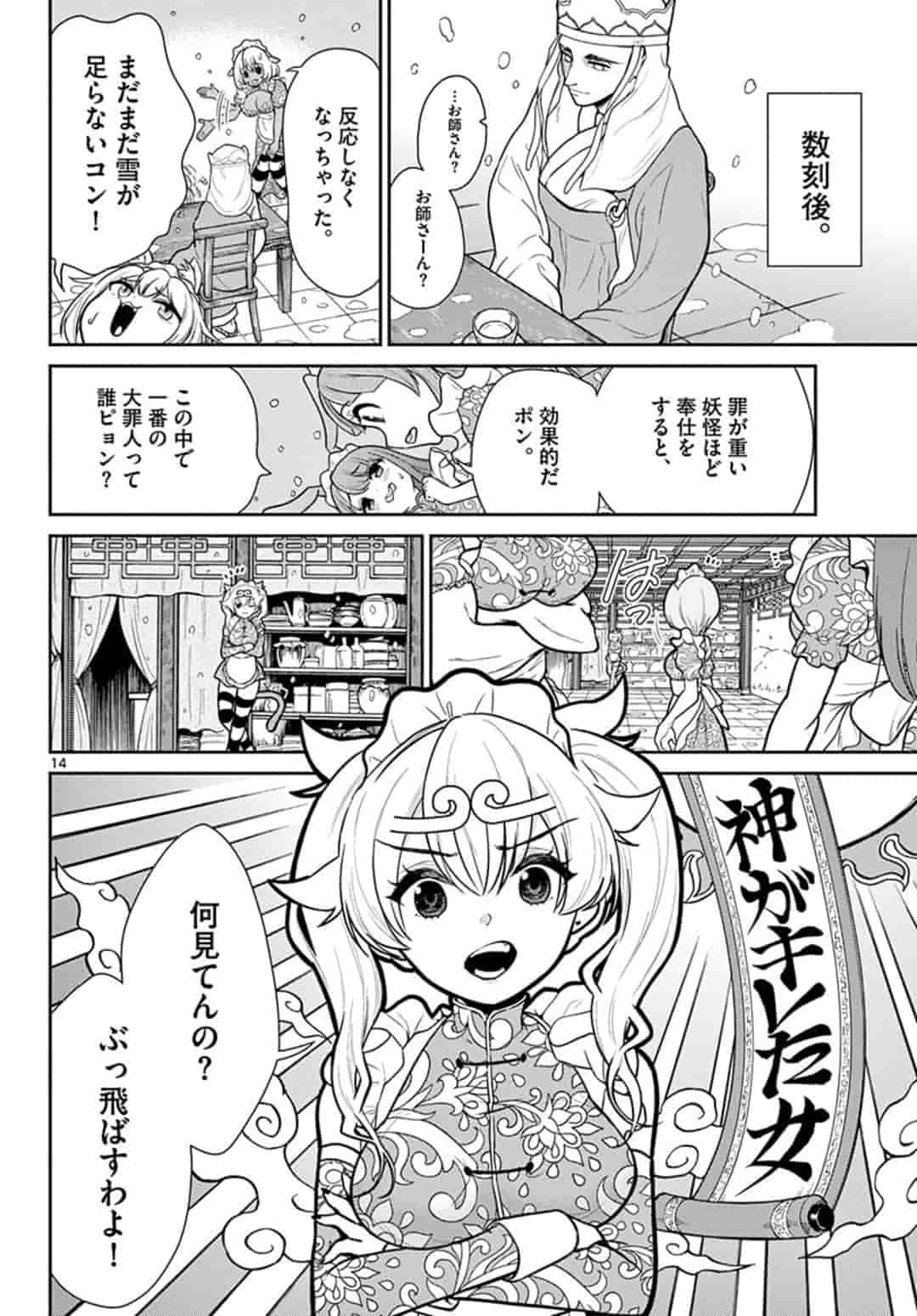 BONNOU☆SAIYUUKI - raw - Chapter 8 - https://jpdd.ccdd.to/JPDD/bonnousaiyuuki/157271/1ki3ruht13n.jpg
