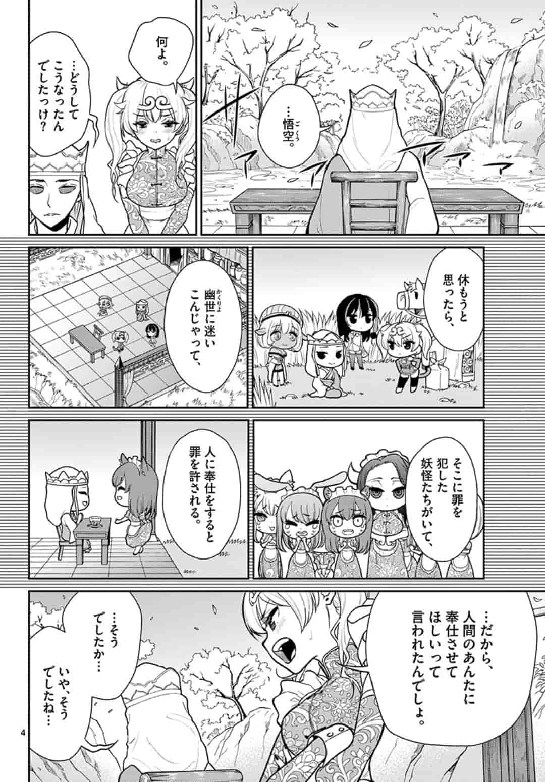 BONNOU☆SAIYUUKI - raw - Chapter 8 - https://jpdd.ccdd.to/JPDD/bonnousaiyuuki/157271/2xcx13uqkb0.jpg