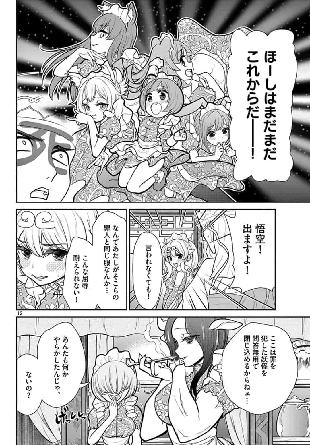 BONNOU☆SAIYUUKI - raw - Chapter 8 - https://jpdd.ccdd.to/JPDD/bonnousaiyuuki/157271/3ipkqyqqbcq.jpg