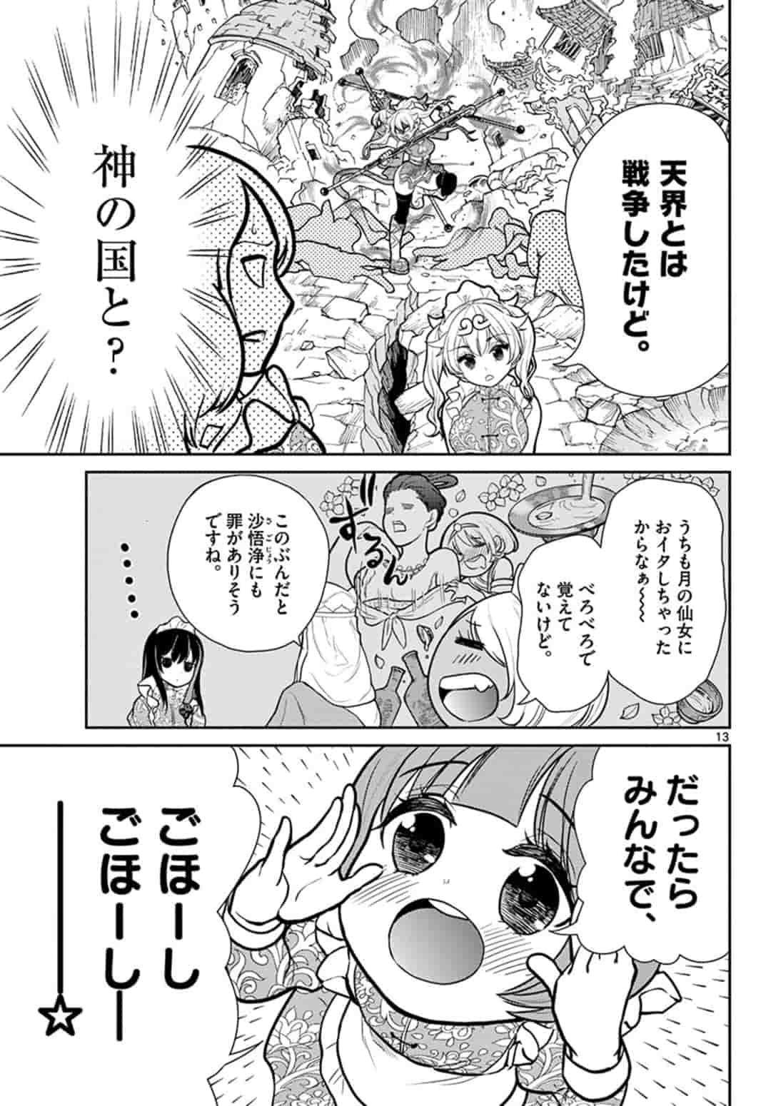 BONNOU☆SAIYUUKI - raw - Chapter 8 - https://jpdd.ccdd.to/JPDD/bonnousaiyuuki/157271/5nmaaltvvff.jpg