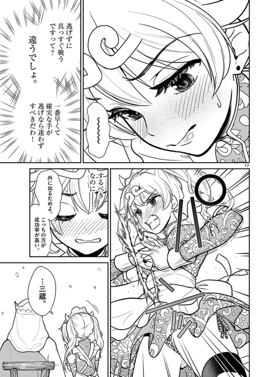 BONNOU☆SAIYUUKI - raw - Chapter 8 - https://jpdd.ccdd.to/JPDD/bonnousaiyuuki/157271/aw0yrfmm4df.jpg