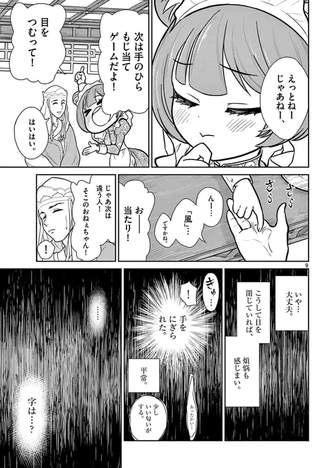 BONNOU☆SAIYUUKI - raw - Chapter 8 - https://jpdd.ccdd.to/JPDD/bonnousaiyuuki/157271/axtsg1zao3h.jpg