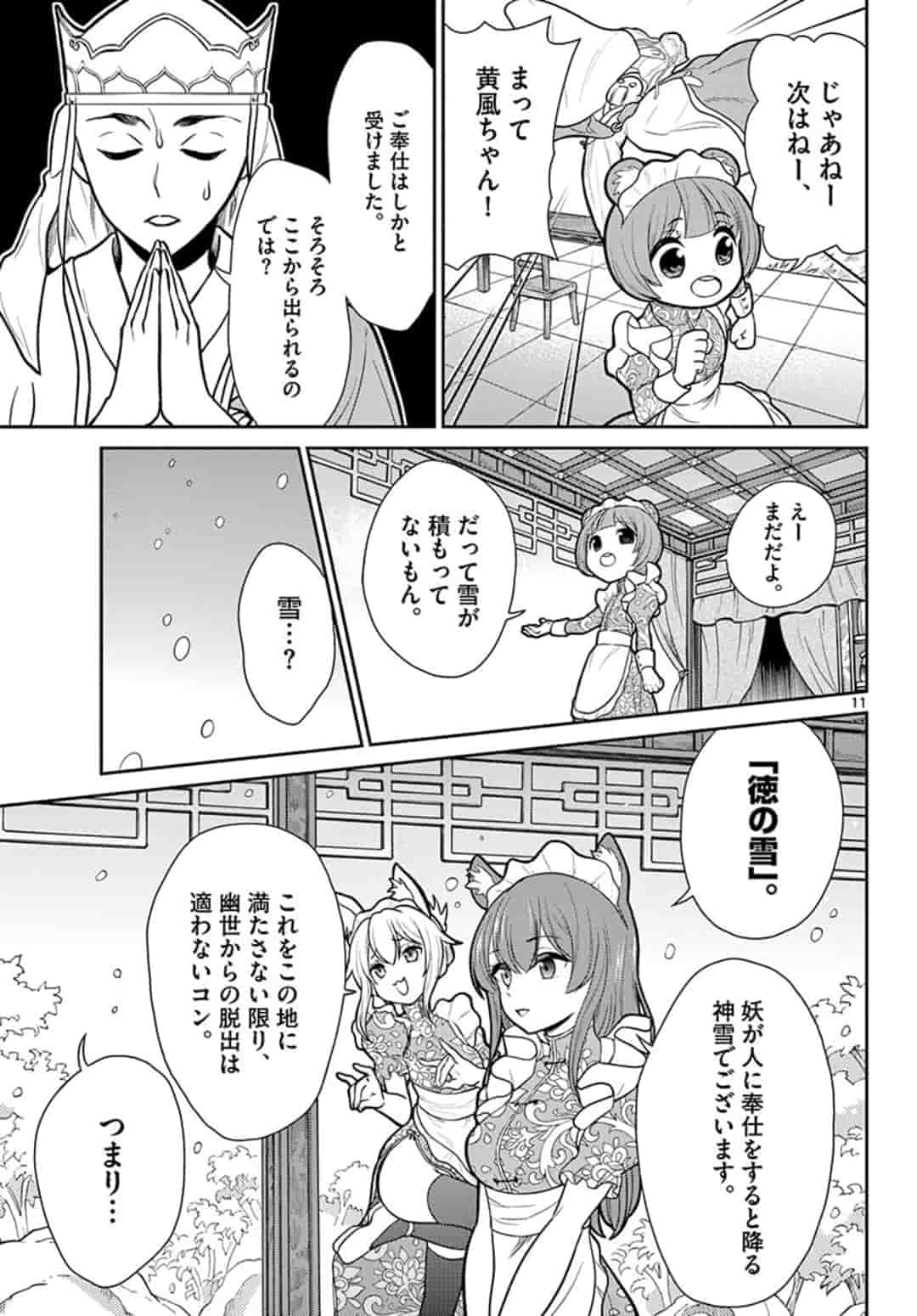 BONNOU☆SAIYUUKI - raw - Chapter 8 - https://jpdd.ccdd.to/JPDD/bonnousaiyuuki/157271/hwajmsjiiwm.jpg
