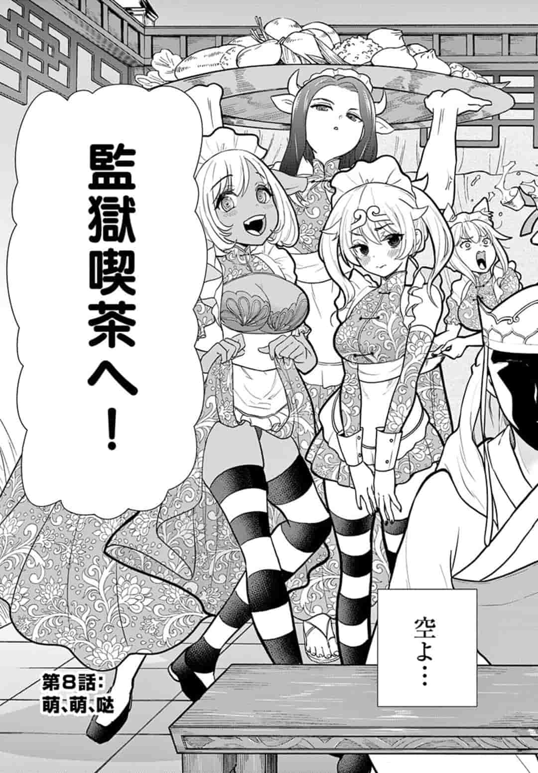 BONNOU☆SAIYUUKI - raw - Chapter 8 - https://jpdd.ccdd.to/JPDD/bonnousaiyuuki/157271/j1nuqftaqqu.jpg