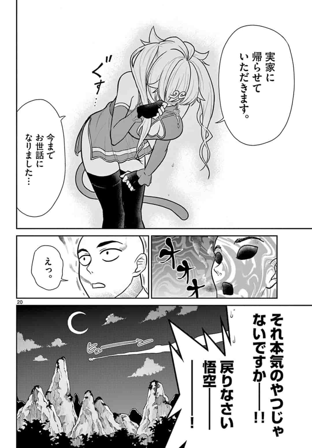 BONNOU☆SAIYUUKI - raw - Chapter 8 - https://jpdd.ccdd.to/JPDD/bonnousaiyuuki/157271/qhdr4a5ft0o.jpg