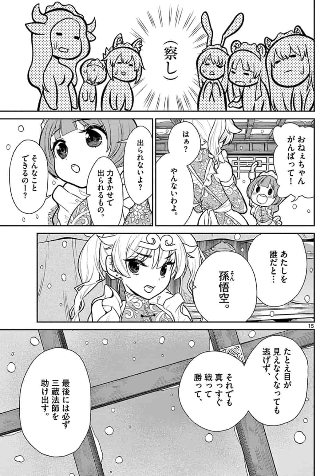 BONNOU☆SAIYUUKI - raw - Chapter 8 - https://jpdd.ccdd.to/JPDD/bonnousaiyuuki/157271/rh5jlv0crcc.jpg