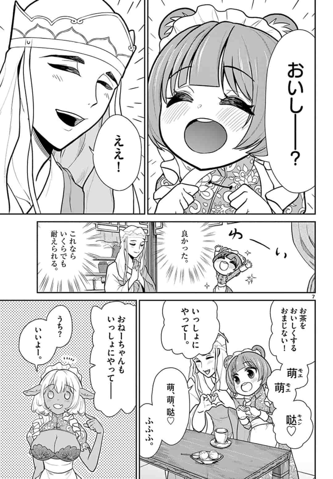 BONNOU☆SAIYUUKI - raw - Chapter 8 - https://jpdd.ccdd.to/JPDD/bonnousaiyuuki/157271/tedsw1qyoen.jpg