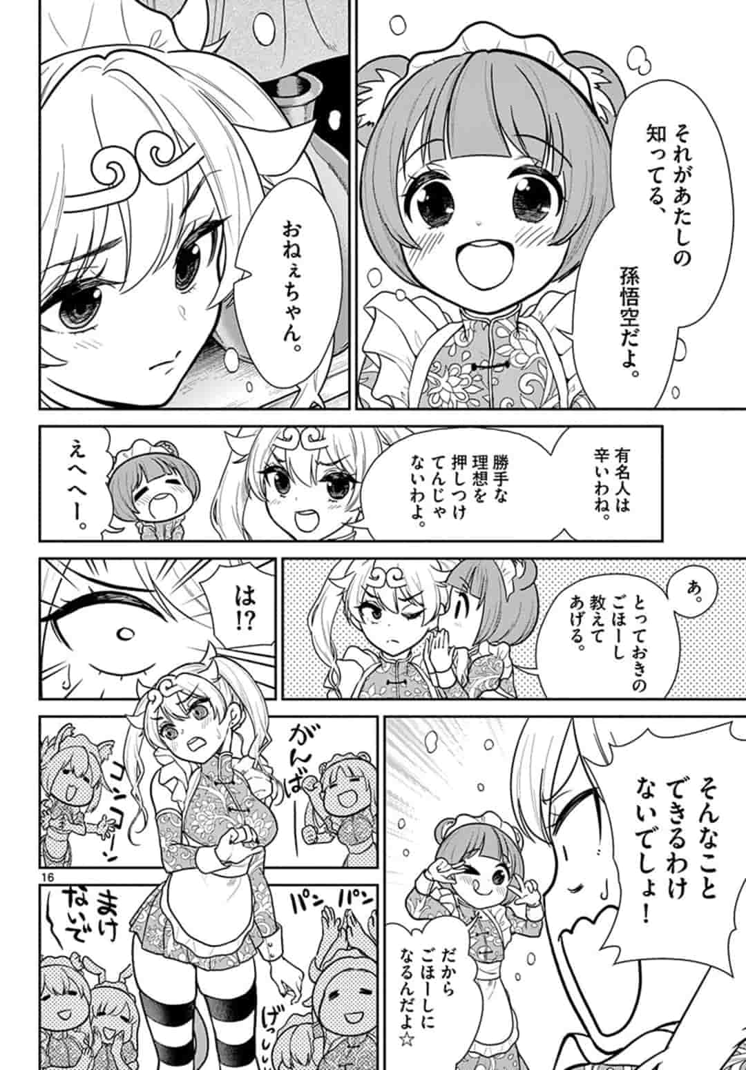 BONNOU☆SAIYUUKI - raw - Chapter 8 - https://jpdd.ccdd.to/JPDD/bonnousaiyuuki/157271/wifcoazhg0p.jpg