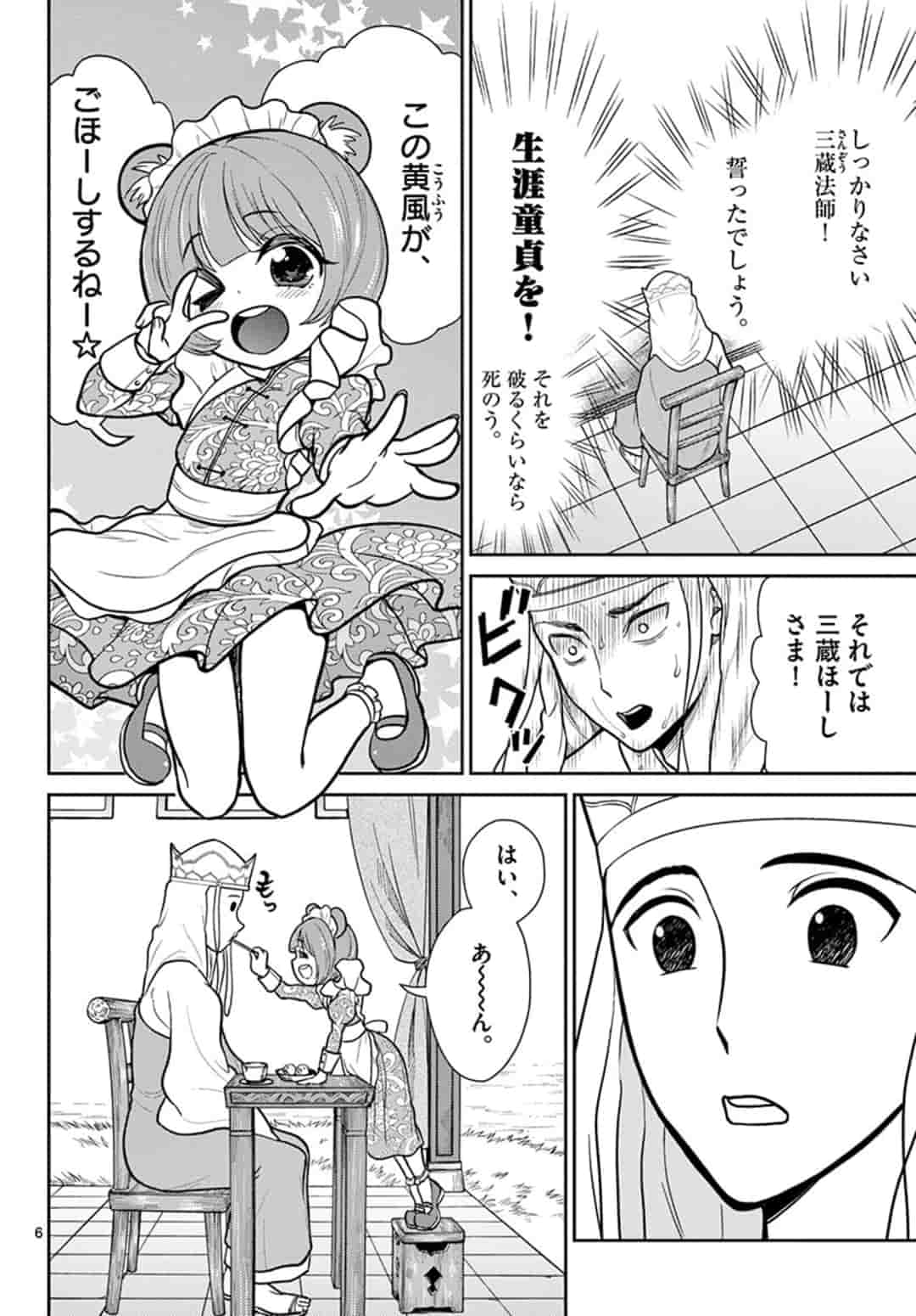 BONNOU☆SAIYUUKI - raw - Chapter 8 - https://jpdd.ccdd.to/JPDD/bonnousaiyuuki/157271/wkelccgffvs.jpg