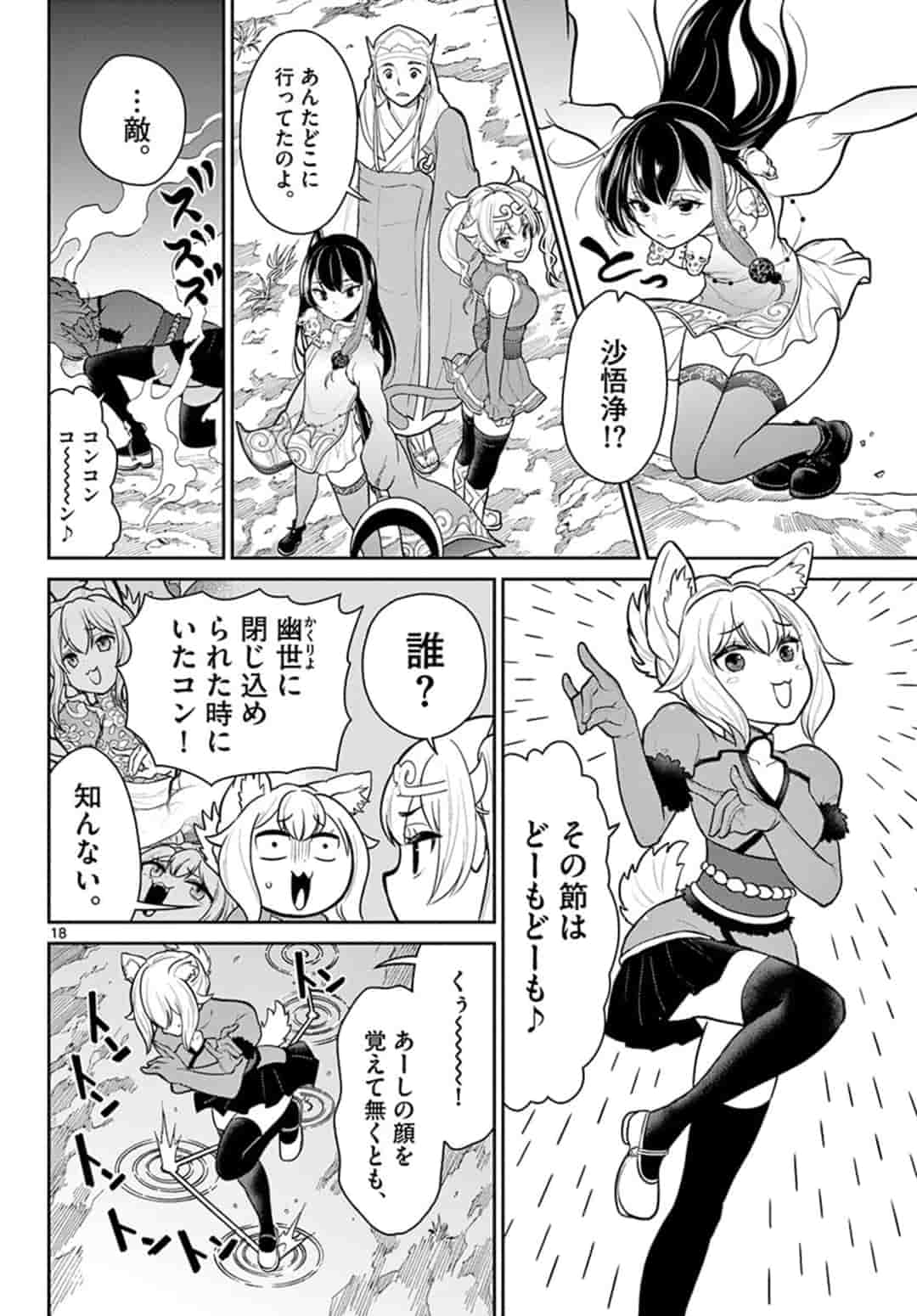 BONNOU☆SAIYUUKI - raw - Chapter 11 - https://jpdd.ccdd.to/JPDD/bonnousaiyuuki/160904/0elhdfgu0o4.jpg