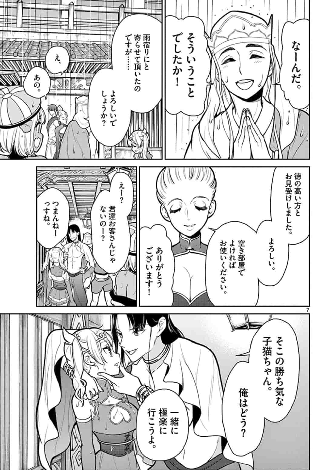 BONNOU☆SAIYUUKI - raw - Chapter 11 - https://jpdd.ccdd.to/JPDD/bonnousaiyuuki/160904/0o5gogydzj5.jpg