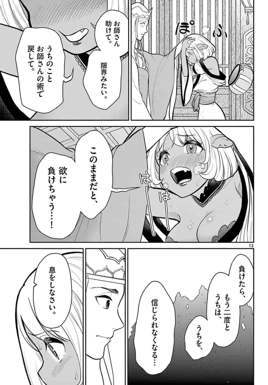 BONNOU☆SAIYUUKI - raw - Chapter 11 - https://jpdd.ccdd.to/JPDD/bonnousaiyuuki/160904/2p0asinqwhv.jpg