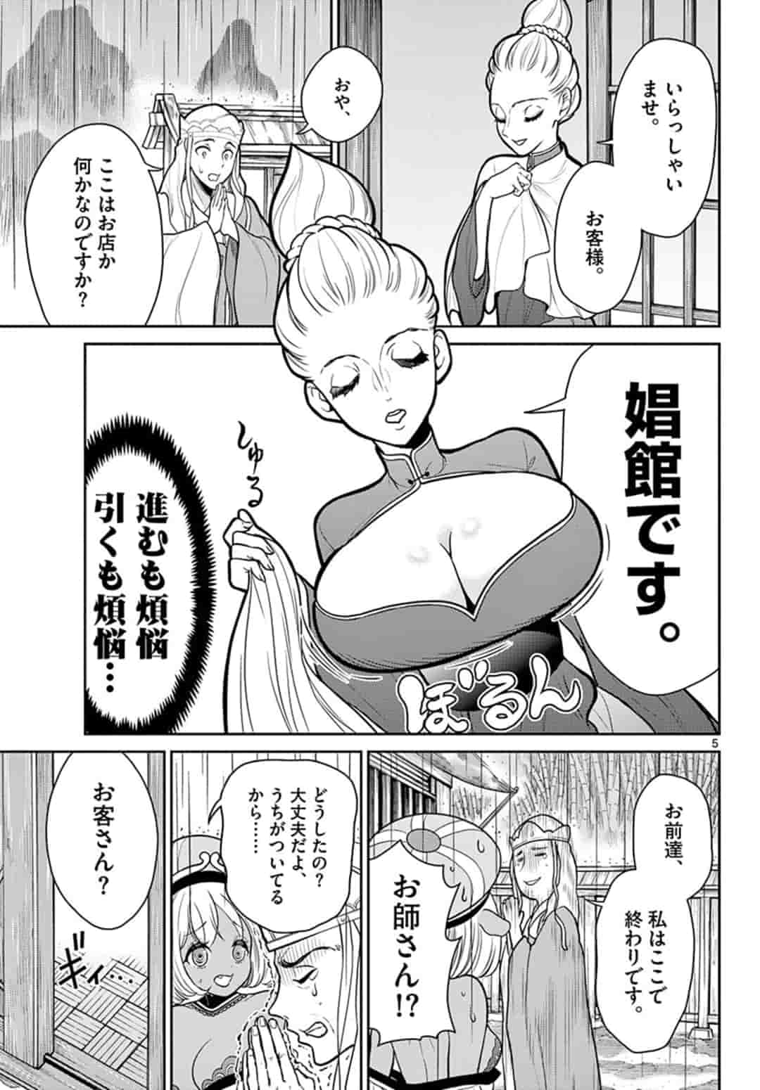 BONNOU☆SAIYUUKI - raw - Chapter 11 - https://jpdd.ccdd.to/JPDD/bonnousaiyuuki/160904/5hzij1ko15w.jpg