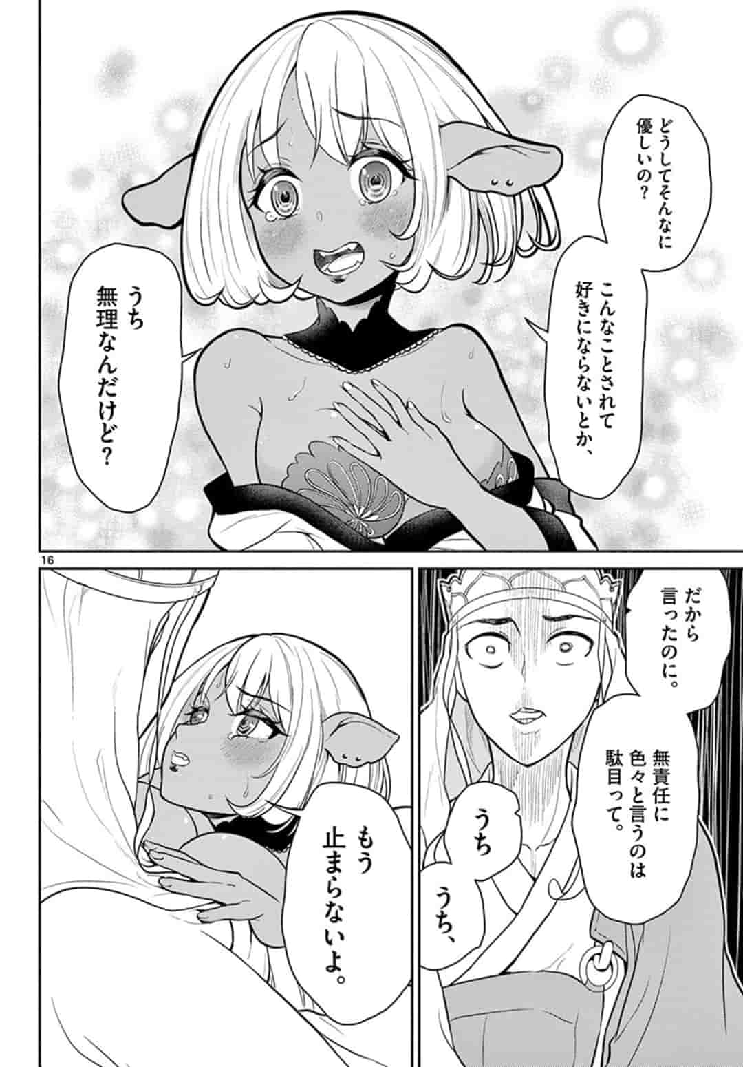 BONNOU☆SAIYUUKI - raw - Chapter 11 - https://jpdd.ccdd.to/JPDD/bonnousaiyuuki/160904/ea2emzlgne4.jpg