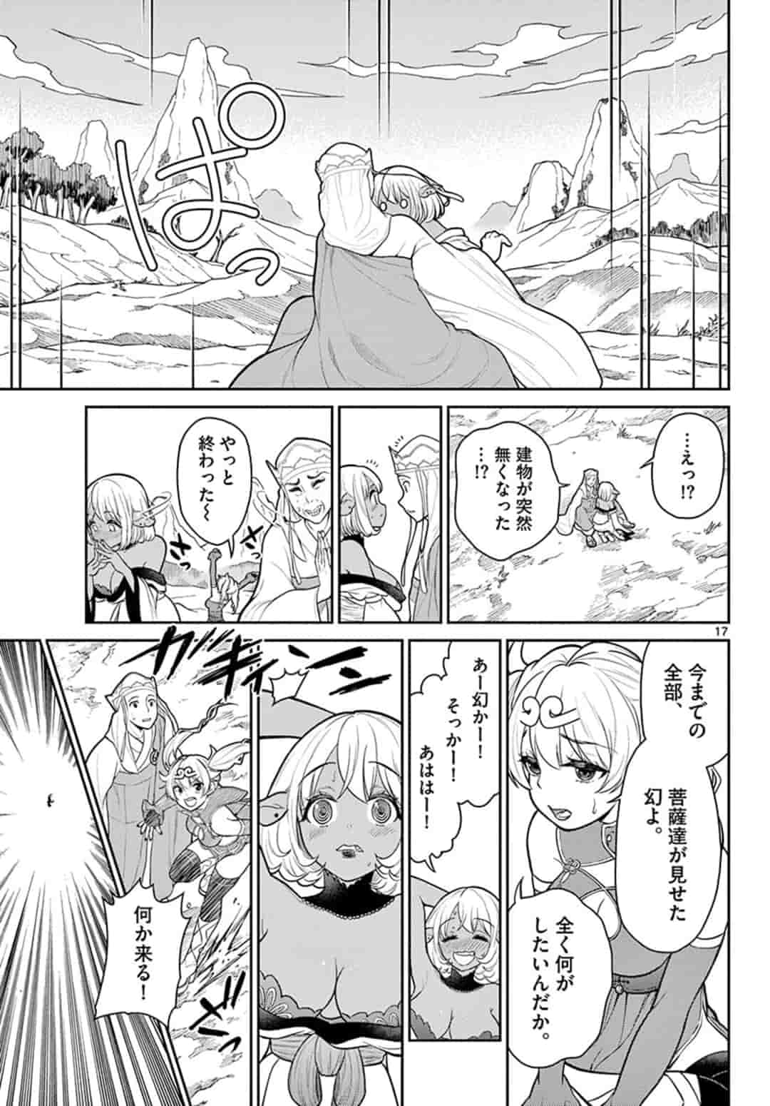 BONNOU☆SAIYUUKI - raw - Chapter 11 - https://jpdd.ccdd.to/JPDD/bonnousaiyuuki/160904/kdwowljkncr.jpg