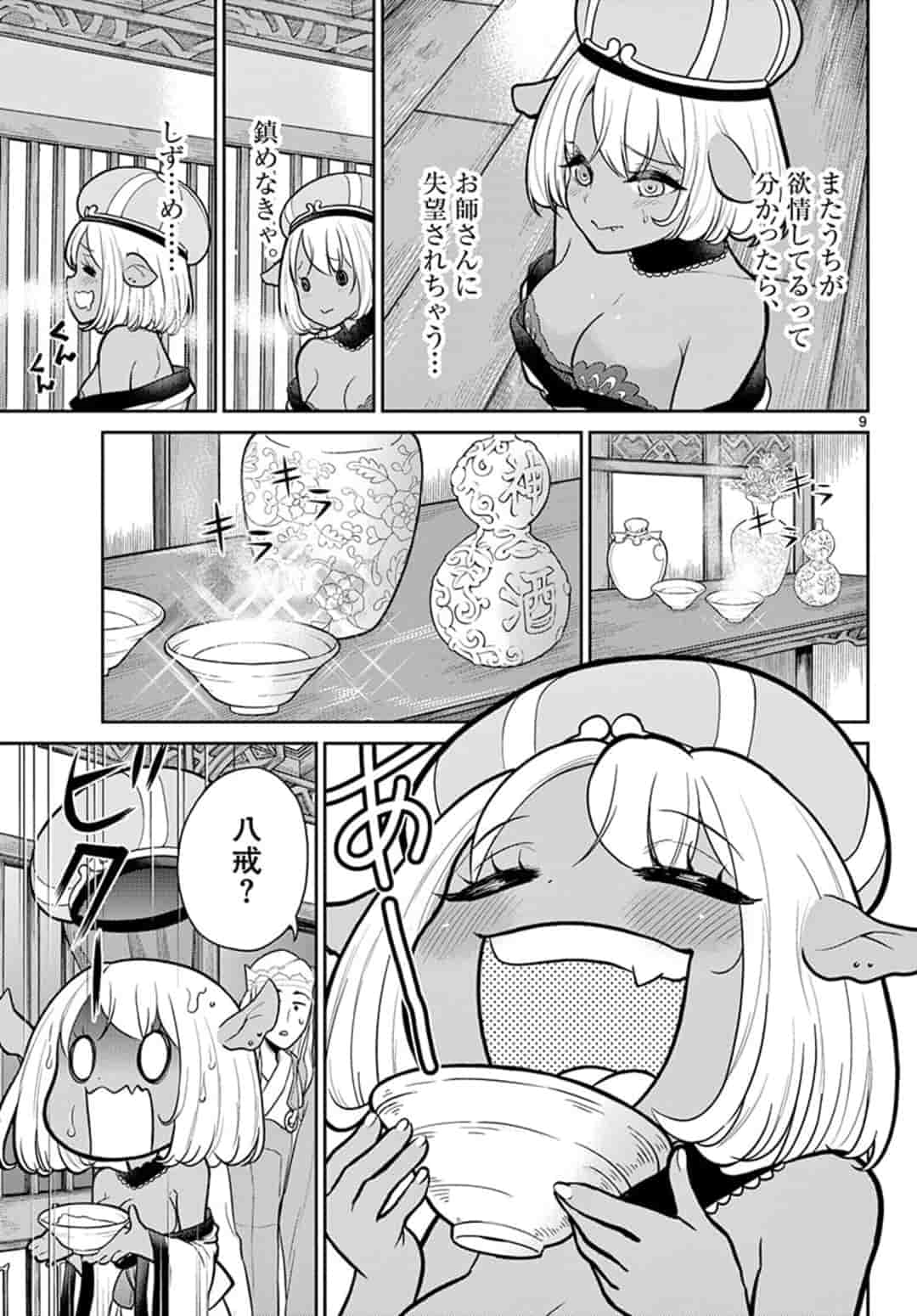 BONNOU☆SAIYUUKI - raw - Chapter 11 - https://jpdd.ccdd.to/JPDD/bonnousaiyuuki/160904/m4g3fgnorfw.jpg
