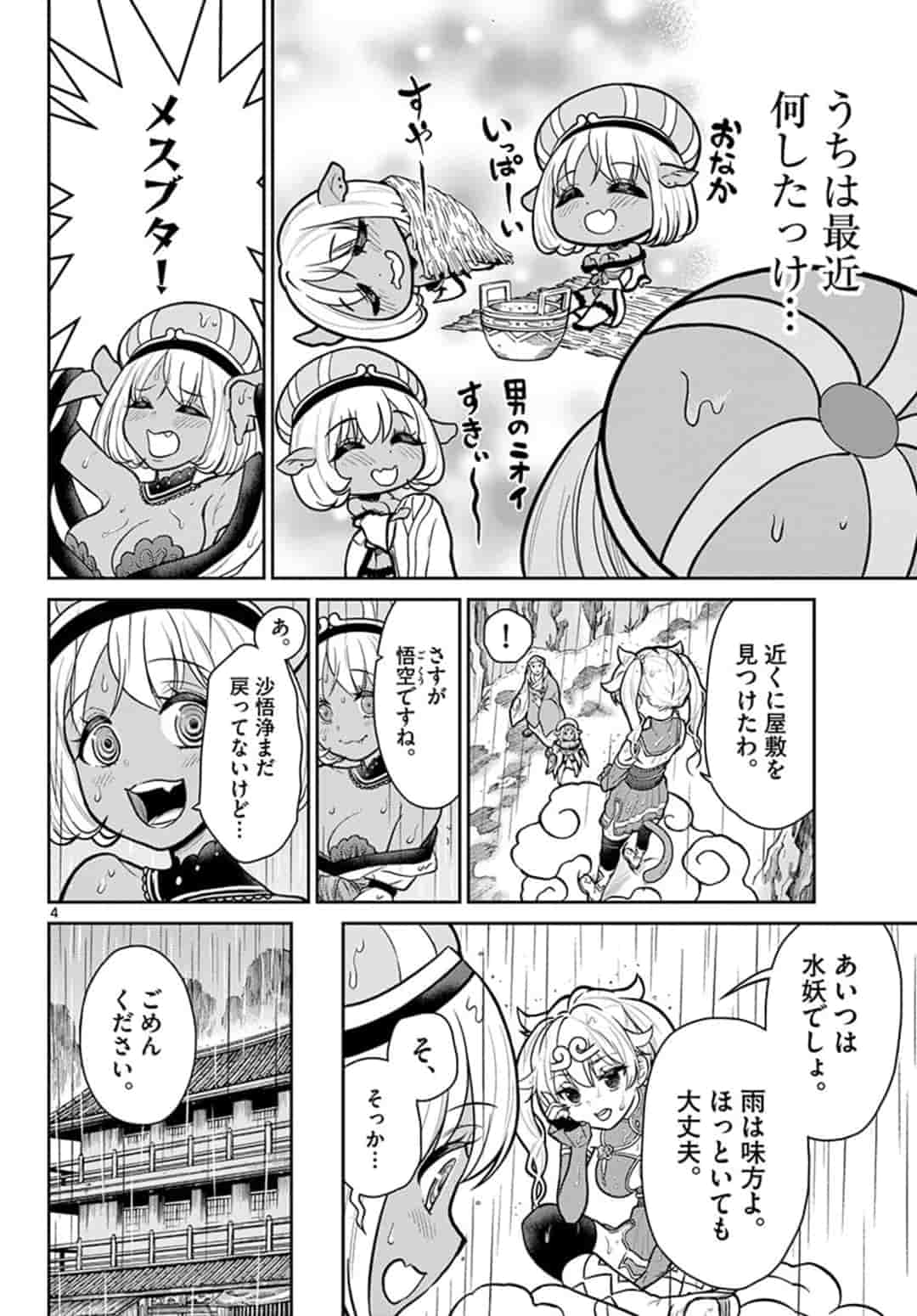 BONNOU☆SAIYUUKI - raw - Chapter 11 - https://jpdd.ccdd.to/JPDD/bonnousaiyuuki/160904/o5b0zy3eukz.jpg