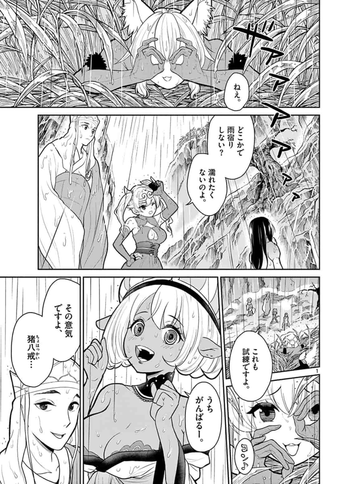 BONNOU☆SAIYUUKI - raw - Chapter 11 - https://jpdd.ccdd.to/JPDD/bonnousaiyuuki/160904/uufsg1yjbg3.jpg
