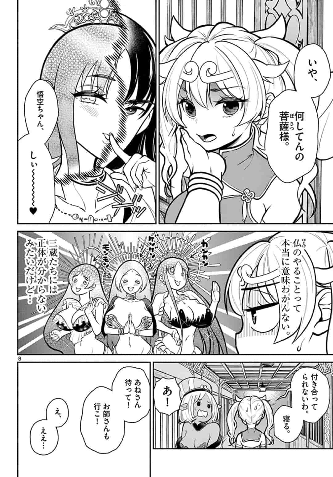BONNOU☆SAIYUUKI - raw - Chapter 11 - https://jpdd.ccdd.to/JPDD/bonnousaiyuuki/160904/vs3scnrqtfp.jpg