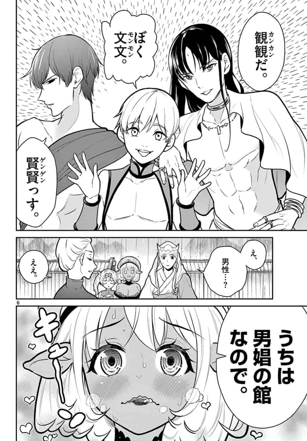 BONNOU☆SAIYUUKI - raw - Chapter 11 - https://jpdd.ccdd.to/JPDD/bonnousaiyuuki/160904/wvb1r2ebohj.jpg
