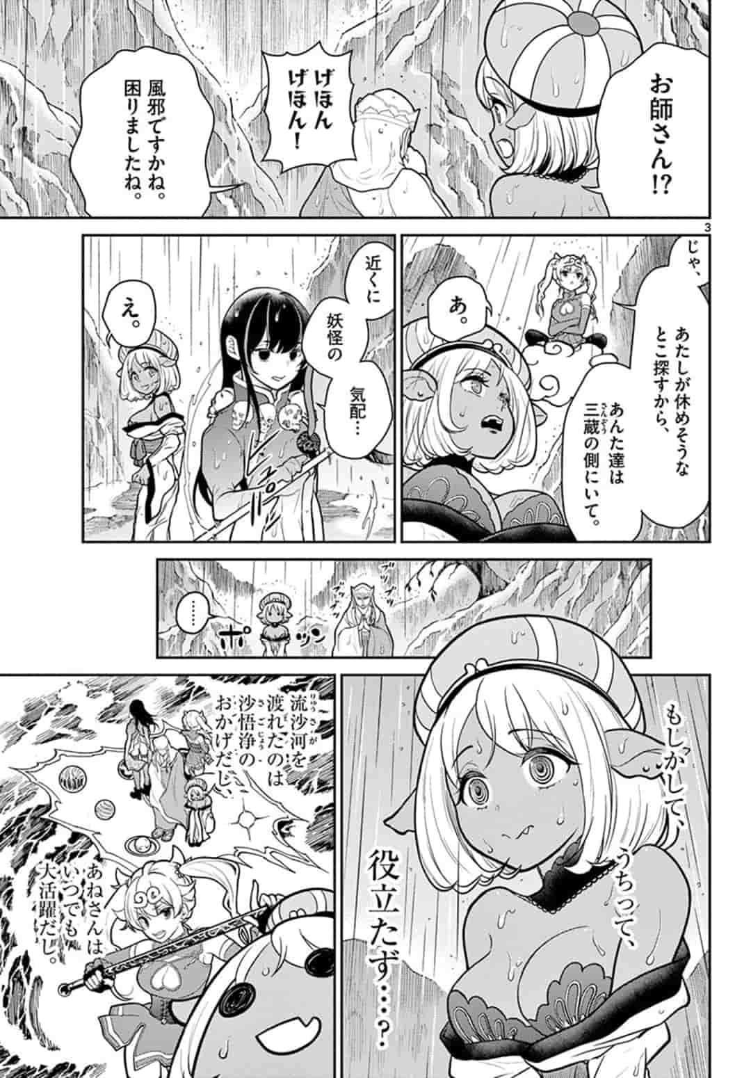 BONNOU☆SAIYUUKI - raw - Chapter 11 - https://jpdd.ccdd.to/JPDD/bonnousaiyuuki/160904/xqgzncfvn3p.jpg