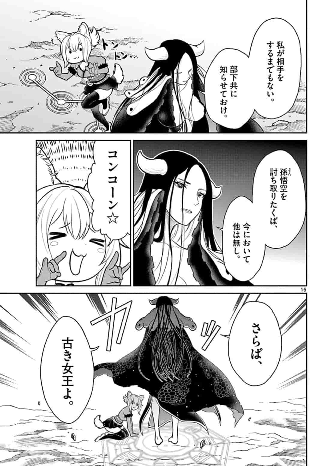 BONNOU☆SAIYUUKI - raw - Chapter 12 - https://jpdd.ccdd.to/JPDD/bonnousaiyuuki/162126/3ugvwxh02du.jpg