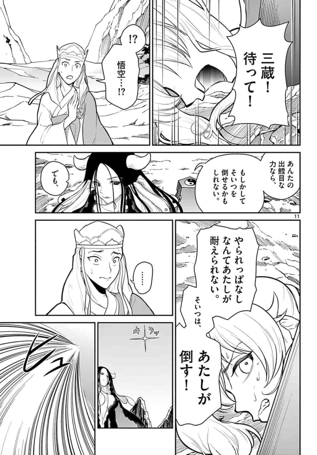 BONNOU☆SAIYUUKI - raw - Chapter 12 - https://jpdd.ccdd.to/JPDD/bonnousaiyuuki/162126/dqmwnkjeh43.jpg