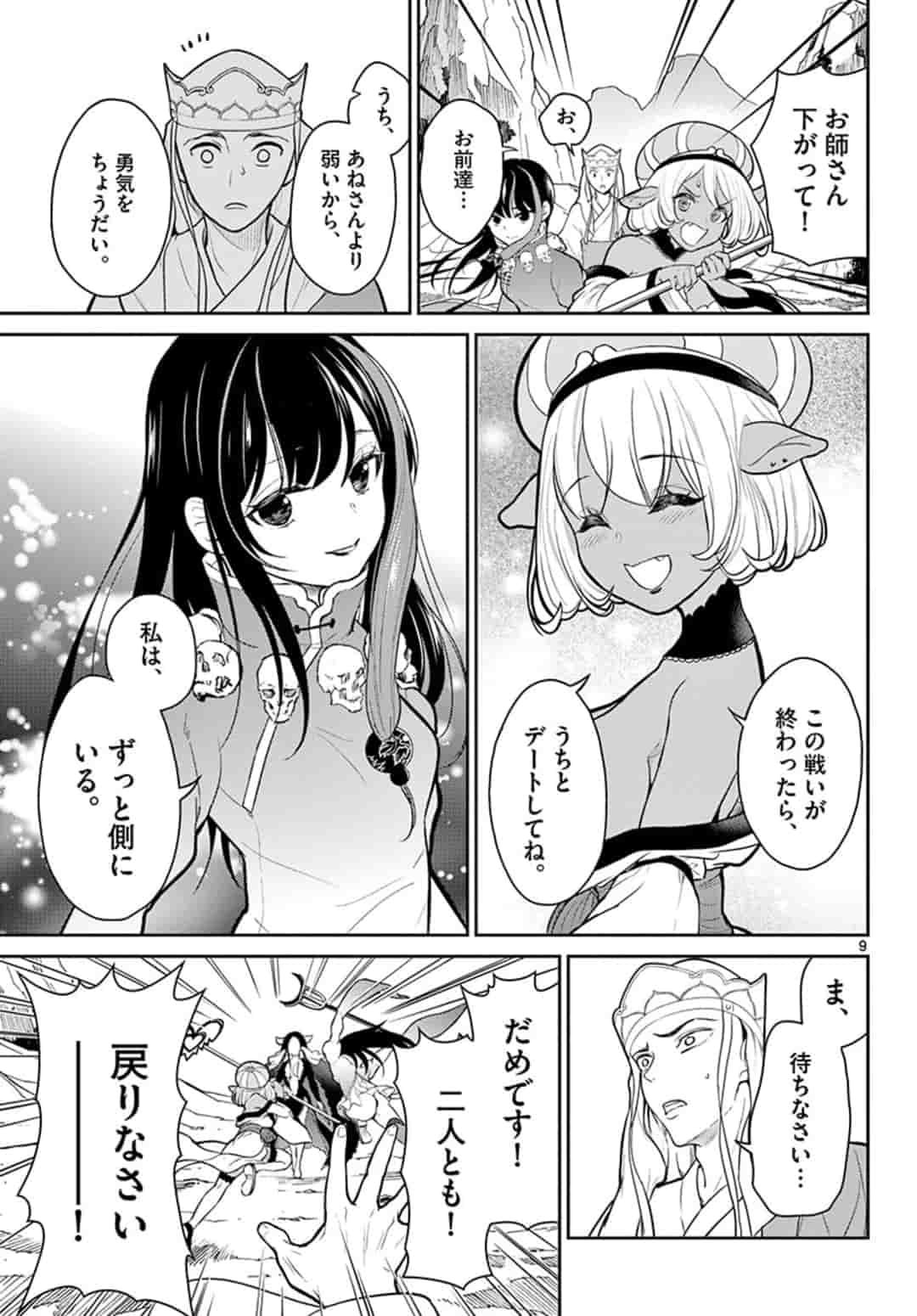 BONNOU☆SAIYUUKI - raw - Chapter 12 - https://jpdd.ccdd.to/JPDD/bonnousaiyuuki/162126/iwquyza11l1.jpg