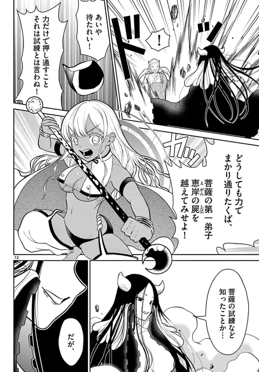 BONNOU☆SAIYUUKI - raw - Chapter 12 - https://jpdd.ccdd.to/JPDD/bonnousaiyuuki/162126/p2xvzd0x2pg.jpg