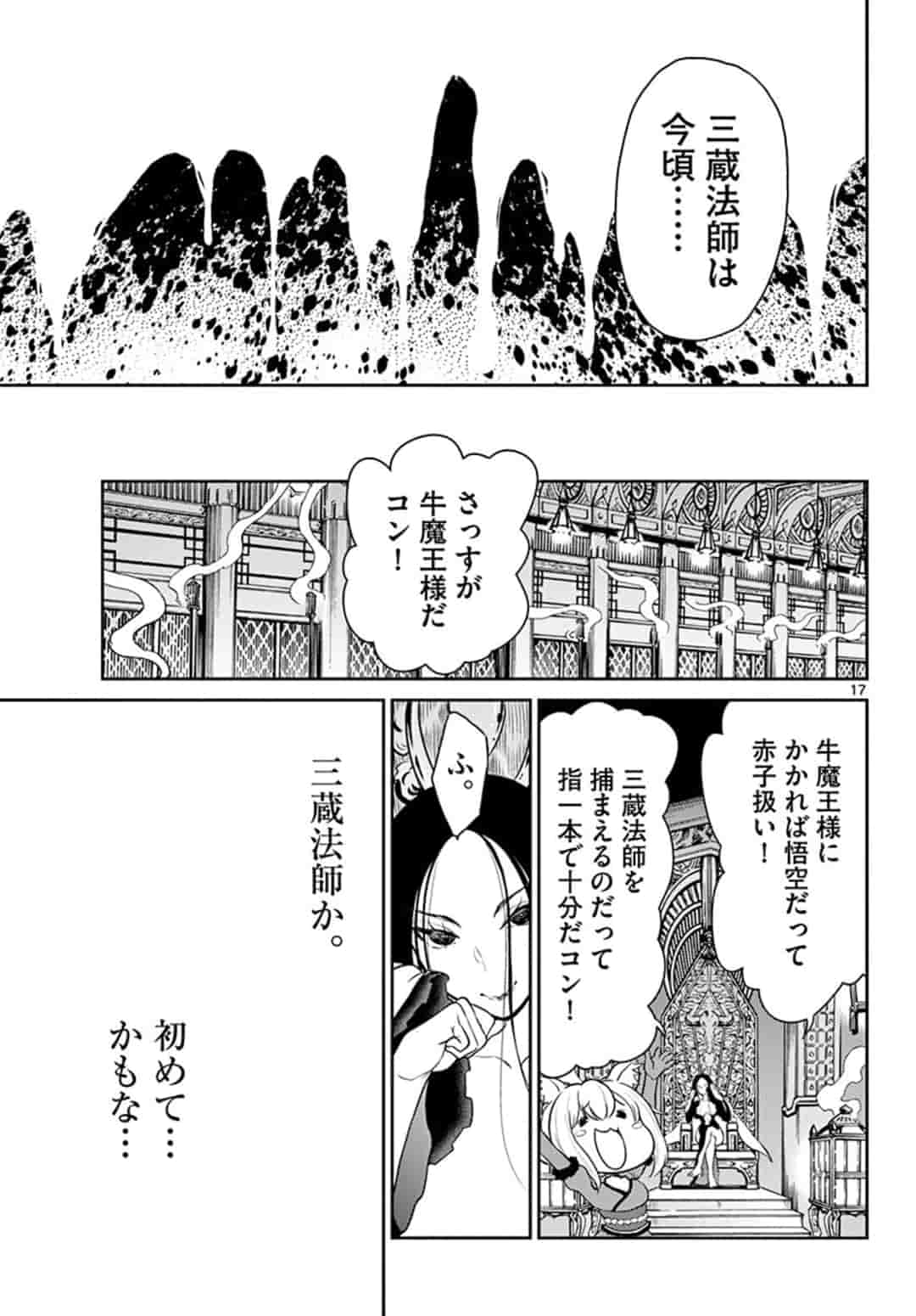 BONNOU☆SAIYUUKI - raw - Chapter 12 - https://jpdd.ccdd.to/JPDD/bonnousaiyuuki/162126/qexfunmntjh.jpg