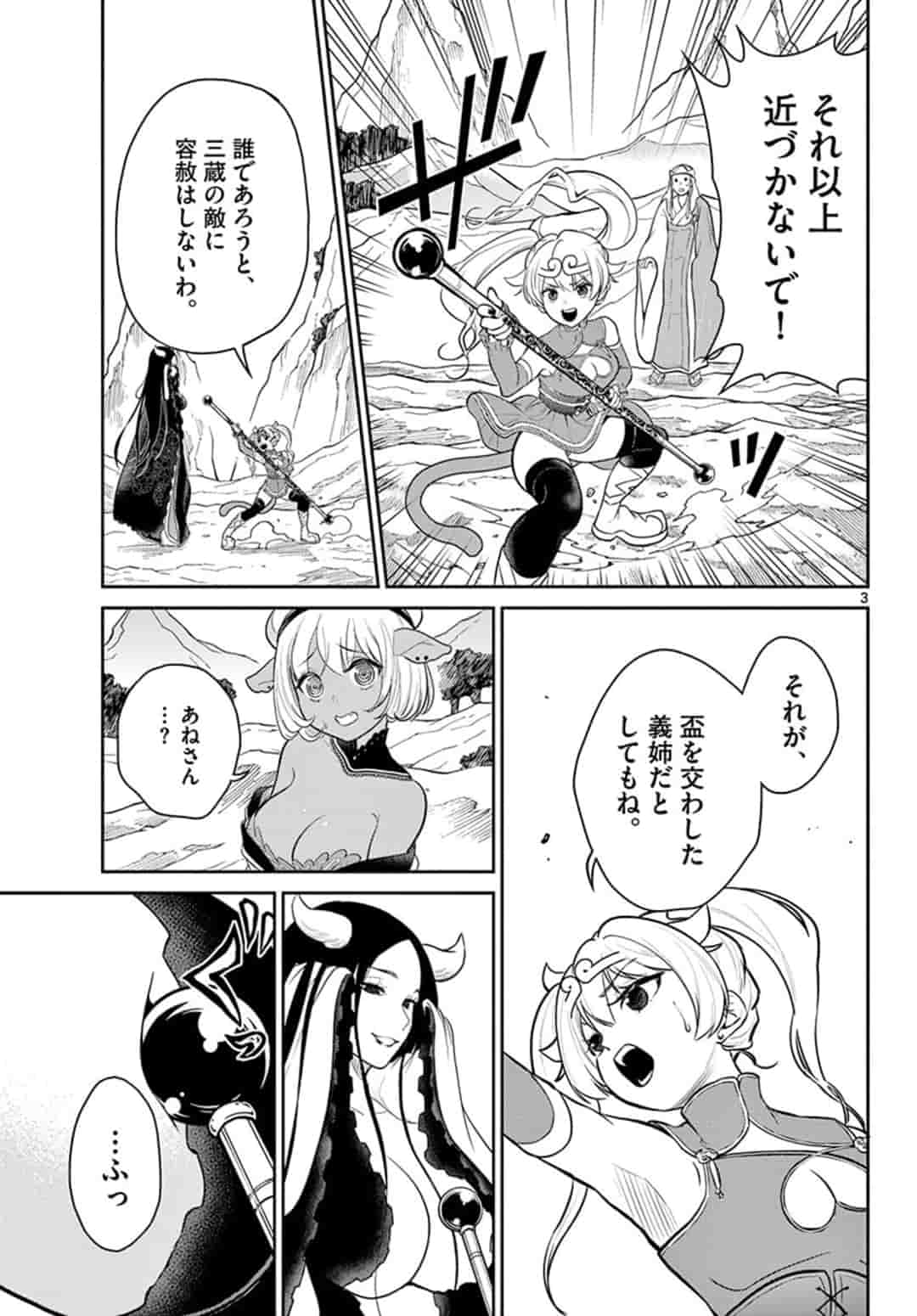 BONNOU☆SAIYUUKI - raw - Chapter 12 - https://jpdd.ccdd.to/JPDD/bonnousaiyuuki/162126/r1fr2ctcs5q.jpg