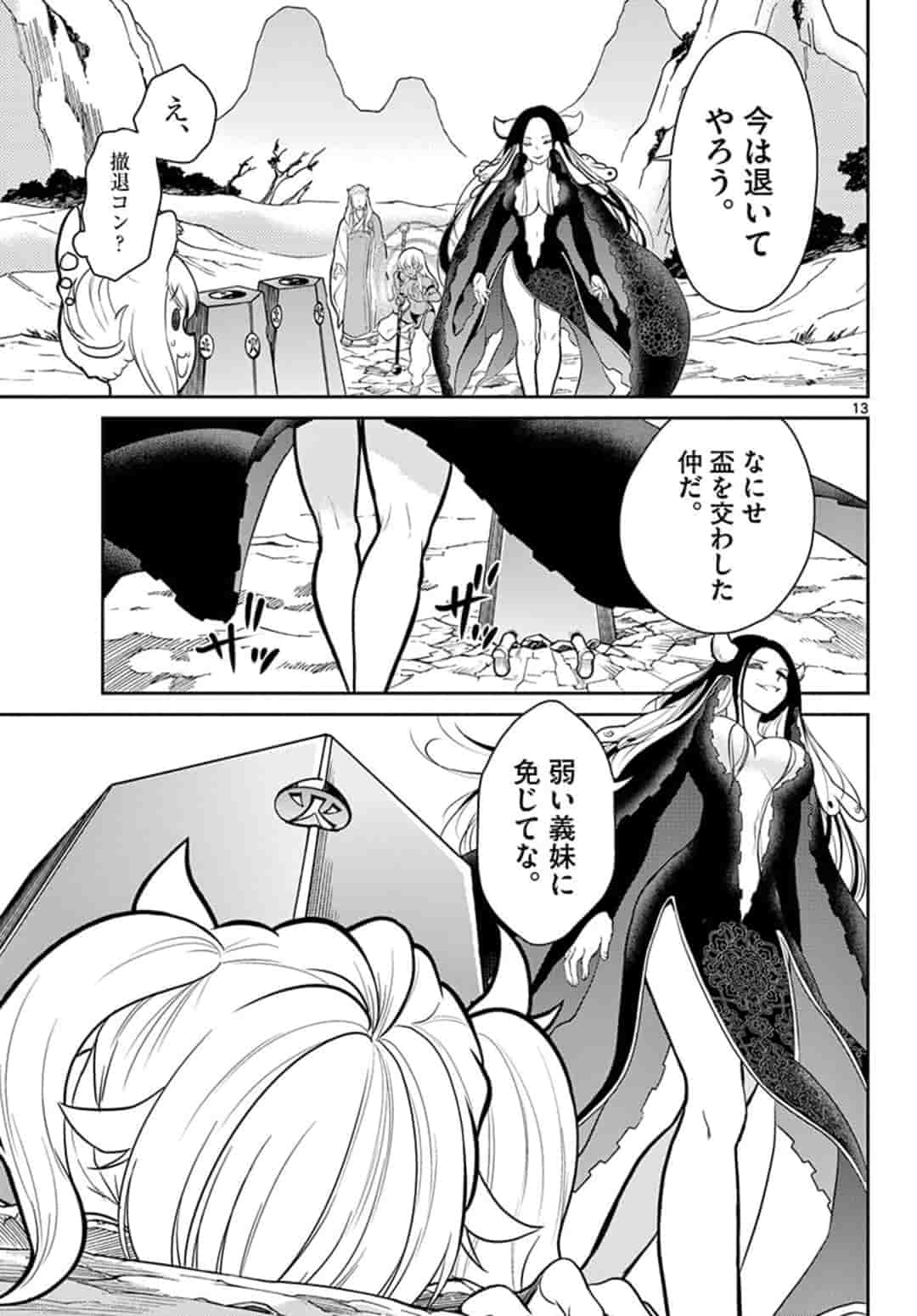 BONNOU☆SAIYUUKI - raw - Chapter 12 - https://jpdd.ccdd.to/JPDD/bonnousaiyuuki/162126/rvpqstoom5v.jpg