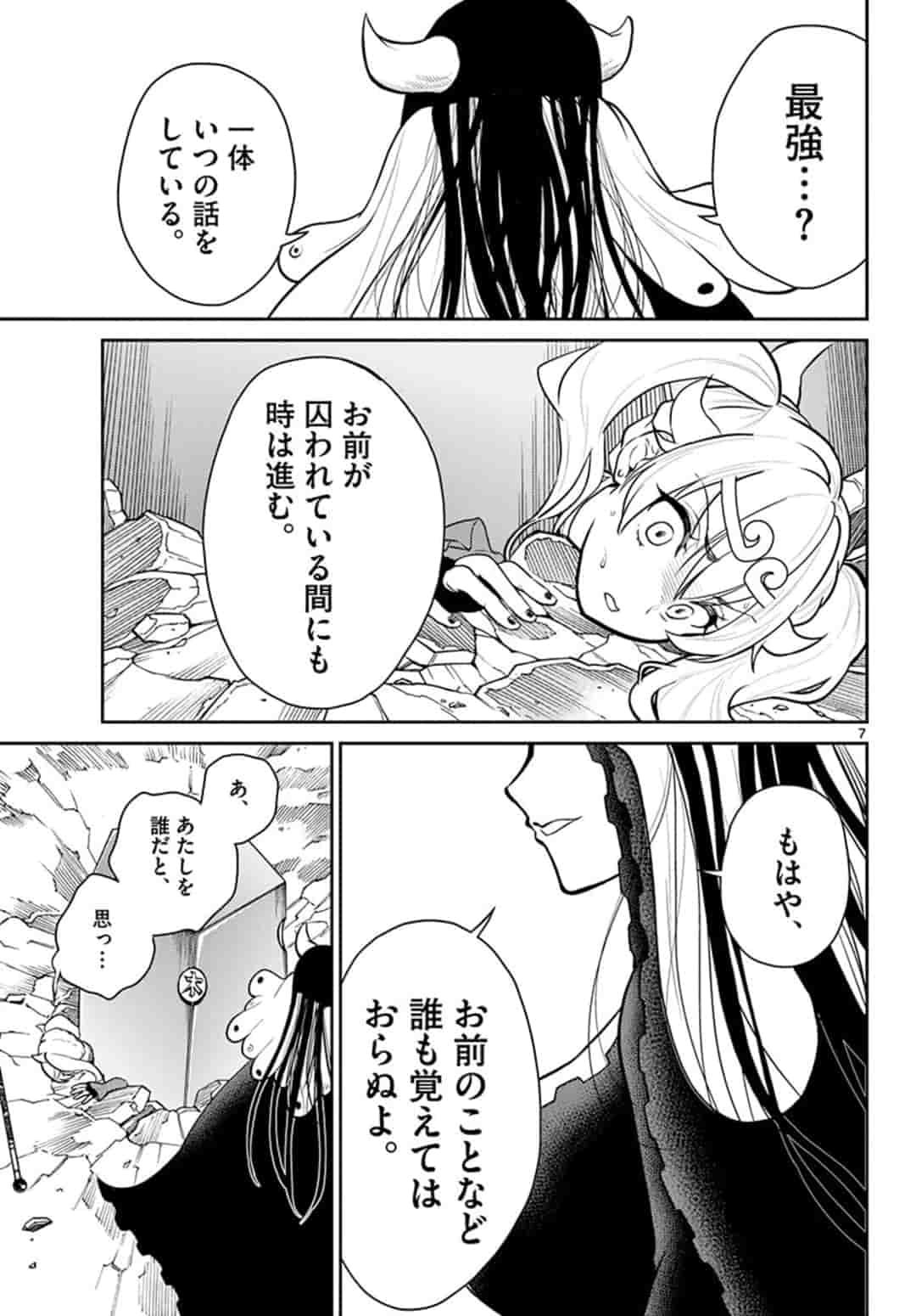 BONNOU☆SAIYUUKI - raw - Chapter 12 - https://jpdd.ccdd.to/JPDD/bonnousaiyuuki/162126/uxpsvmmktlj.jpg