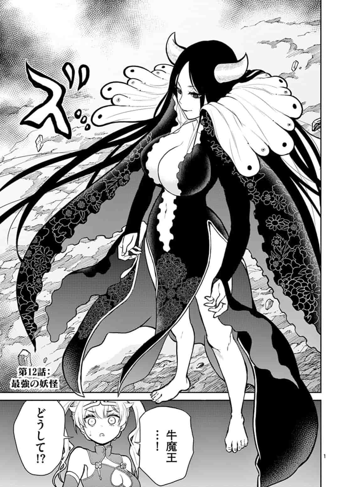 BONNOU☆SAIYUUKI - raw - Chapter 12 - https://jpdd.ccdd.to/JPDD/bonnousaiyuuki/162126/xap0qeibxoc.jpg