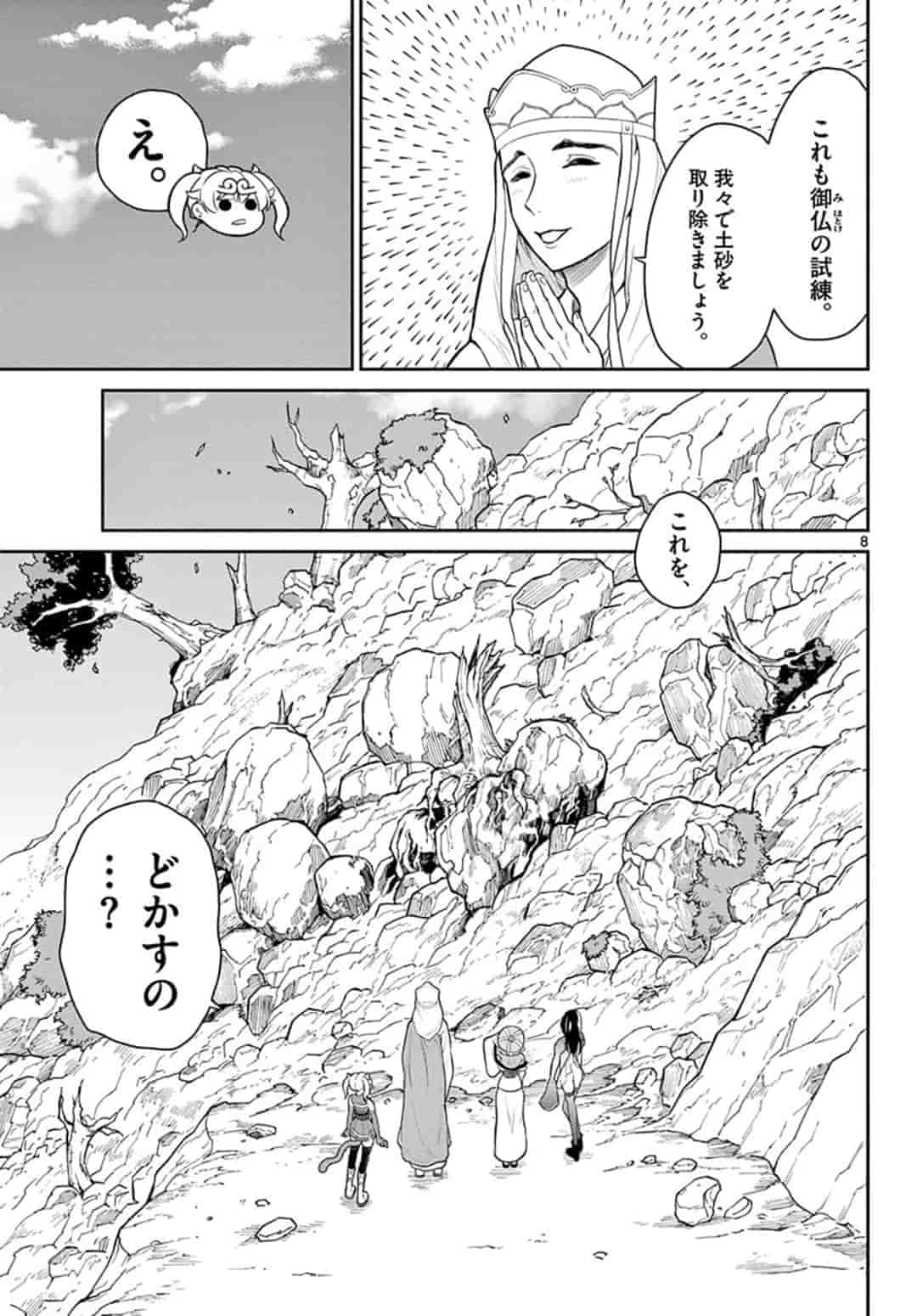 BONNOU☆SAIYUUKI - raw - Chapter 13 - https://jpdd.ccdd.to/JPDD/bonnousaiyuuki/164945/2u1ophzndll.jpg