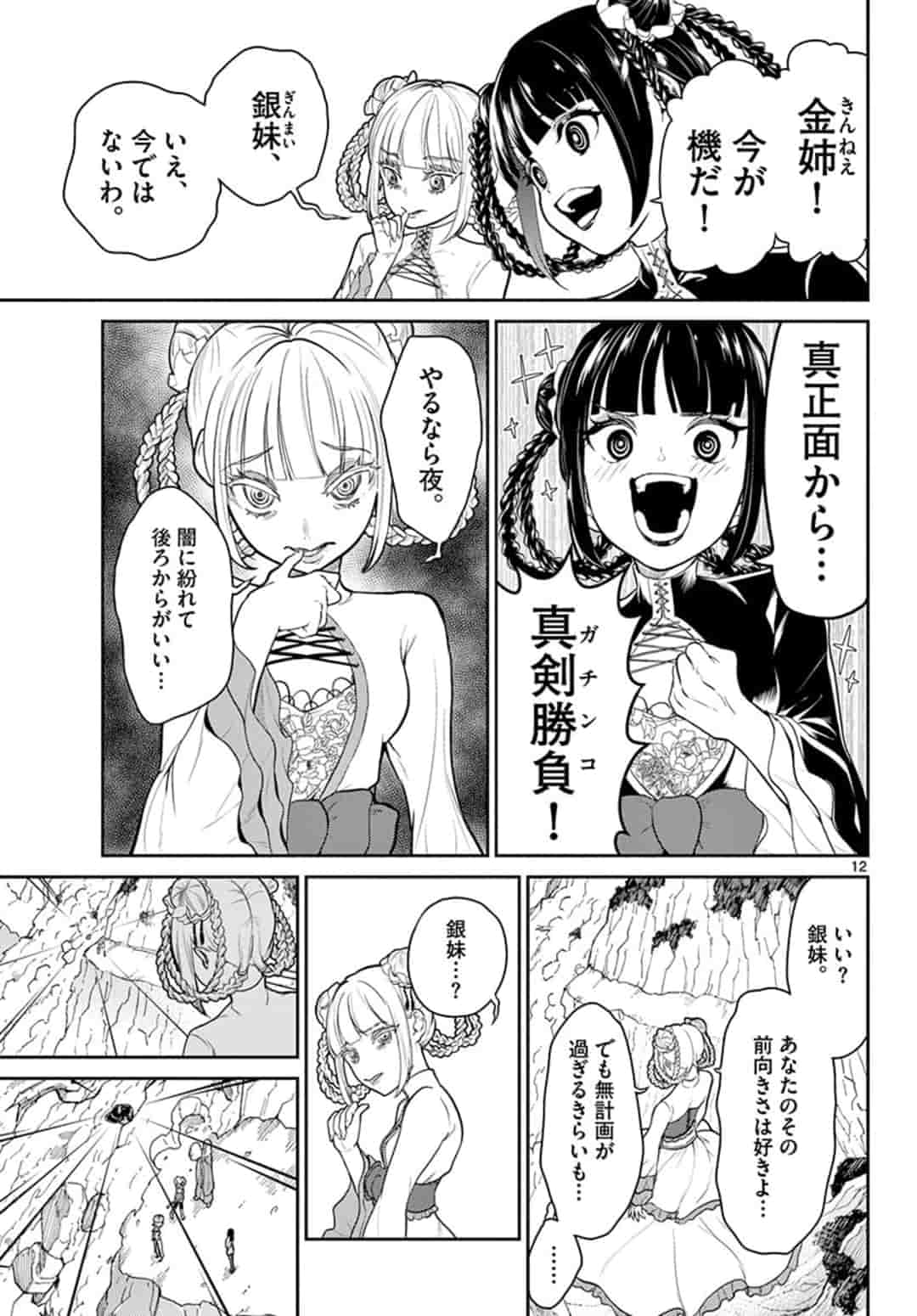BONNOU☆SAIYUUKI - raw - Chapter 13 - https://jpdd.ccdd.to/JPDD/bonnousaiyuuki/164945/dedhfo4i0zx.jpg