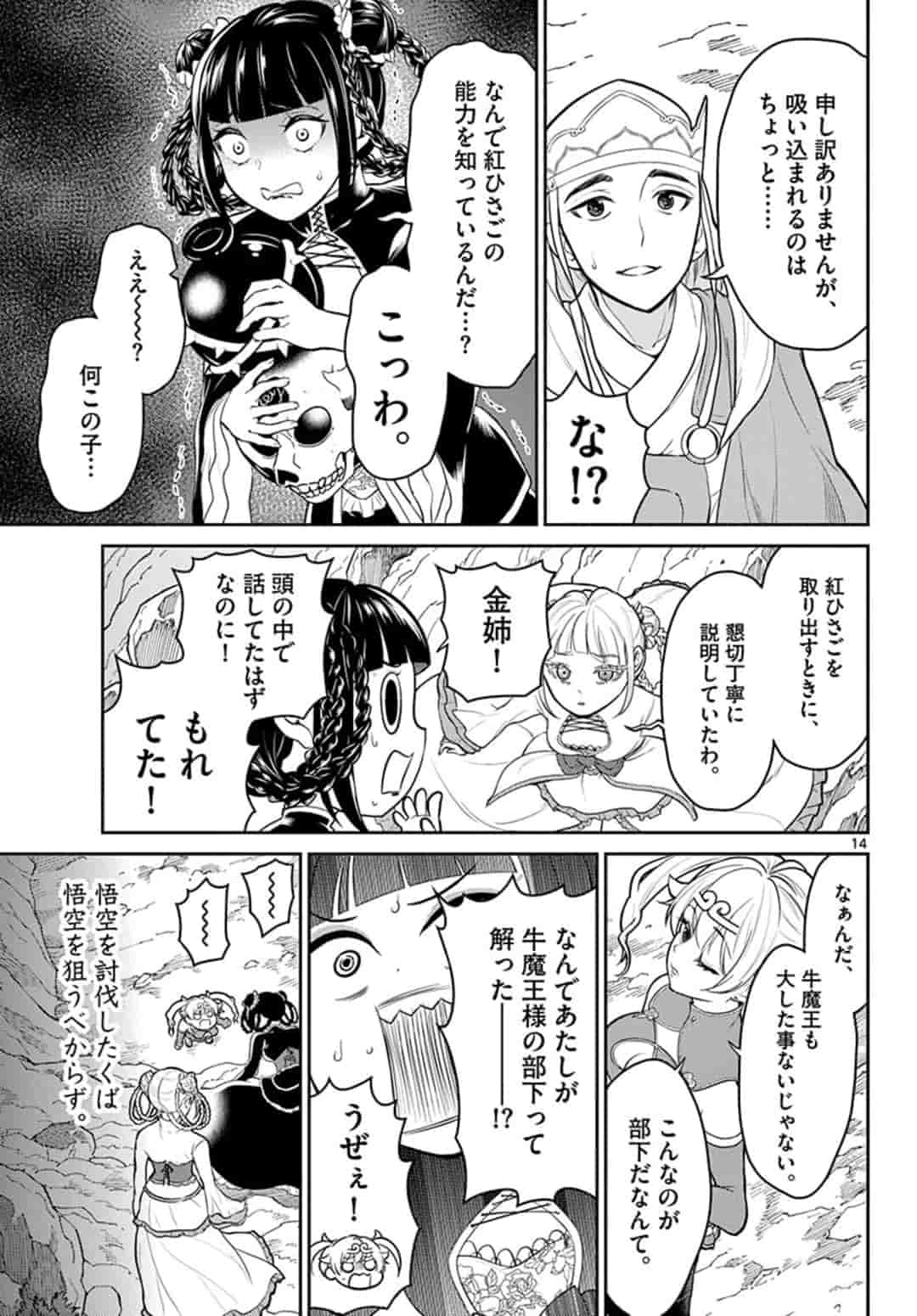BONNOU☆SAIYUUKI - raw - Chapter 13 - https://jpdd.ccdd.to/JPDD/bonnousaiyuuki/164945/jduld24bza2.jpg