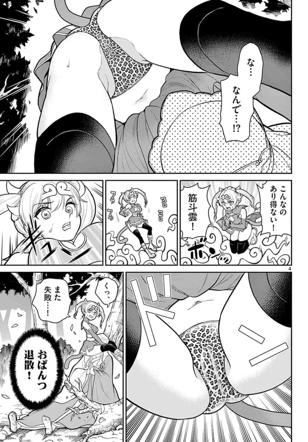 BONNOU☆SAIYUUKI - raw - Chapter 13 - https://jpdd.ccdd.to/JPDD/bonnousaiyuuki/164945/jfs0tqty320.jpg