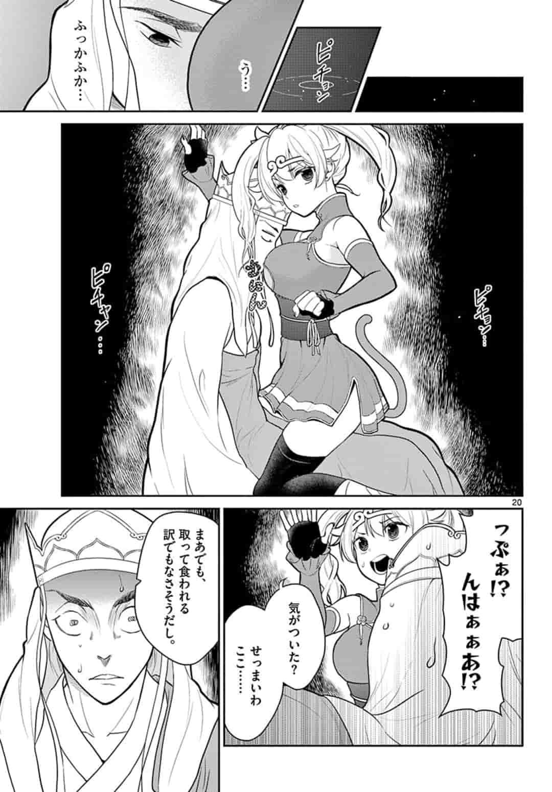 BONNOU☆SAIYUUKI - raw - Chapter 13 - https://jpdd.ccdd.to/JPDD/bonnousaiyuuki/164945/meathpcsljo.jpg