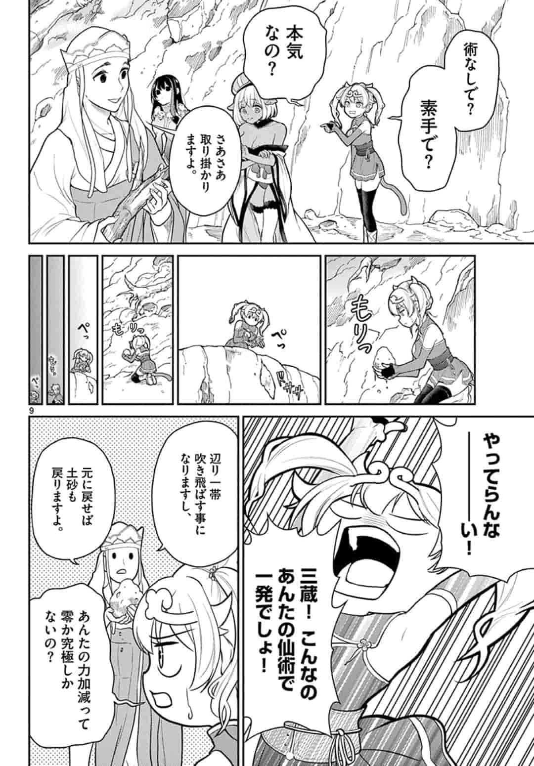 BONNOU☆SAIYUUKI - raw - Chapter 13 - https://jpdd.ccdd.to/JPDD/bonnousaiyuuki/164945/trw2ycrduzu.jpg