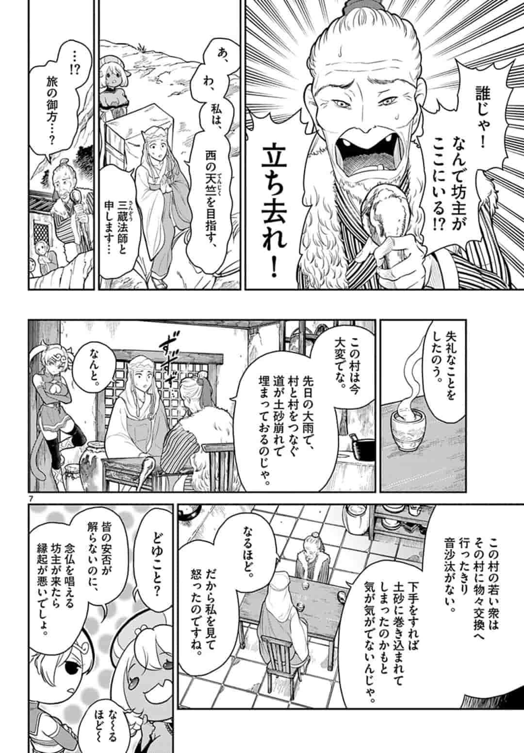 BONNOU☆SAIYUUKI - raw - Chapter 13 - https://jpdd.ccdd.to/JPDD/bonnousaiyuuki/164945/wnf4udw3asj.jpg