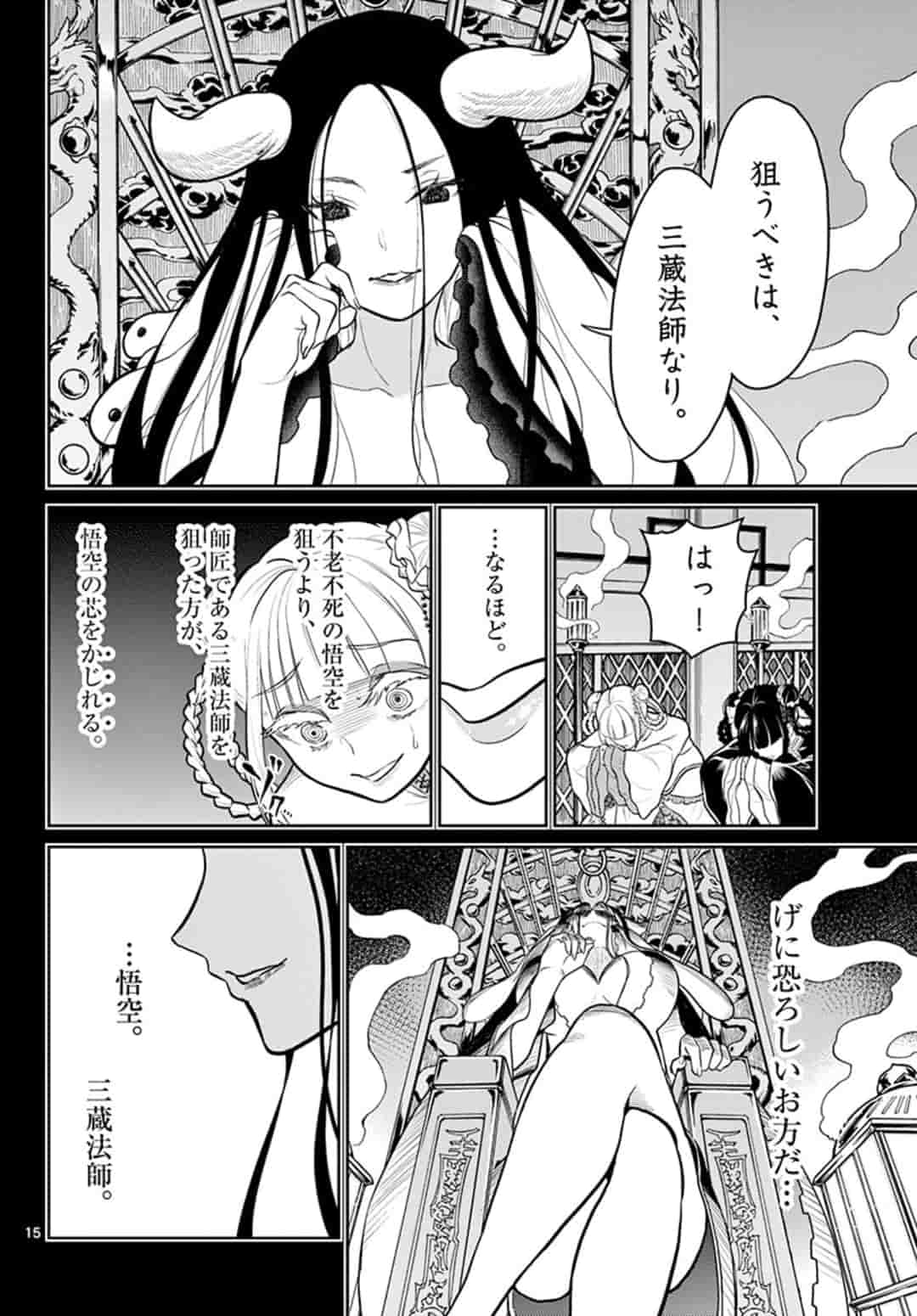 BONNOU☆SAIYUUKI - raw - Chapter 13 - https://jpdd.ccdd.to/JPDD/bonnousaiyuuki/164945/x2hmjkca1jg.jpg