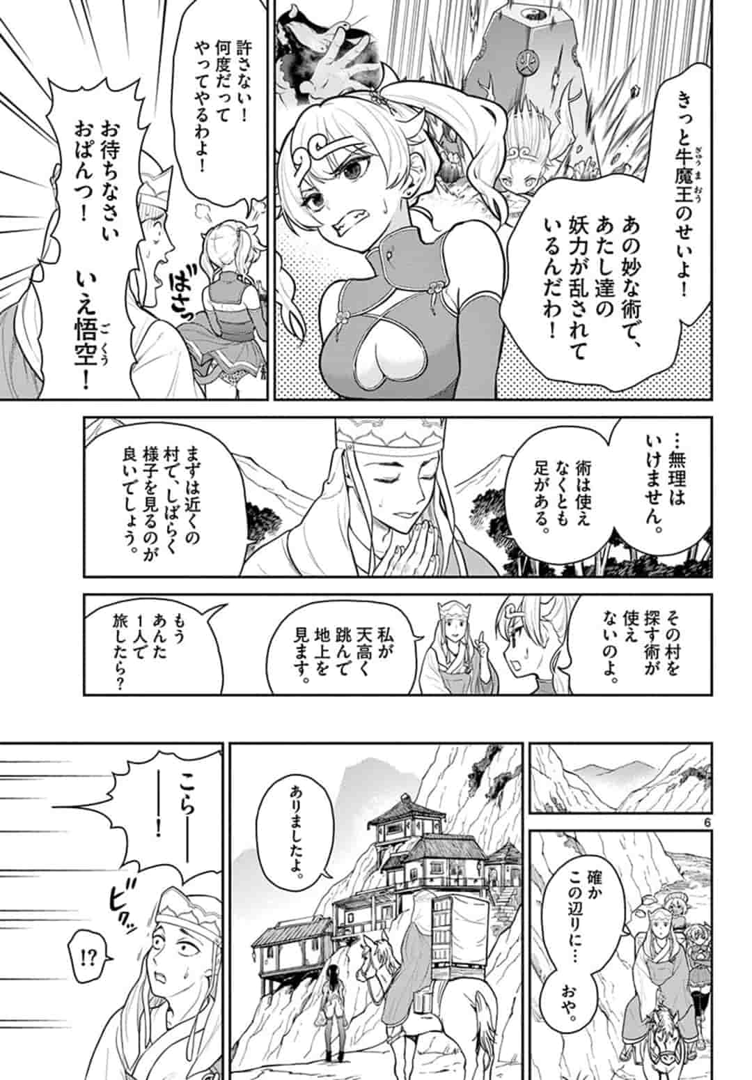BONNOU☆SAIYUUKI - raw - Chapter 13 - https://jpdd.ccdd.to/JPDD/bonnousaiyuuki/164945/xyd3iyjletc.jpg